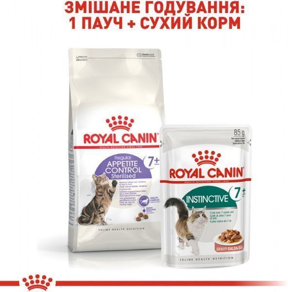 Корм Royal Canin Sterilised Appetite Control 7+ 400 г