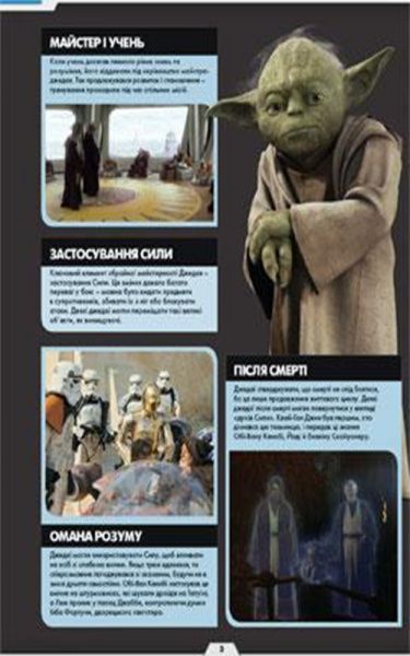 Книга «Звездные войны. Игры. Топ-факты. Тесты.» 978-966-94-3034-2