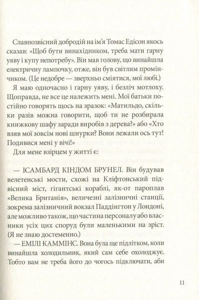 Книга Еллі Ірвінг «Ефект Матильди» 978-617-7537-47-1