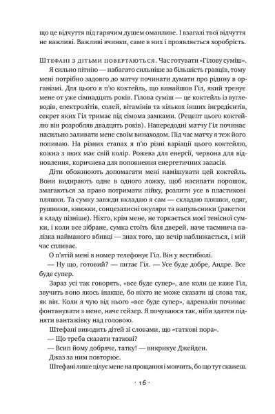 Книга Андре Агасси «Відкритий. Автобіографія Андре Агассі» 978-617-7682-54-6
