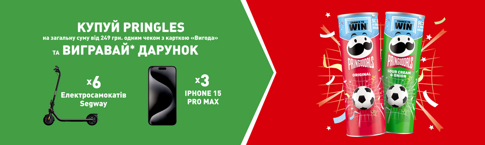 Купуй чипси Pringles – вигравай дарунок!