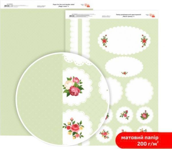 Бумага для дизайна двусторонняя матовая Магия роз 4 А4 200 г/кв.м Rosa Talent
