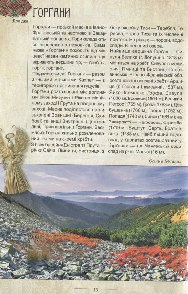 Волосевич О. «Легенди України» 978-617-629-066-7