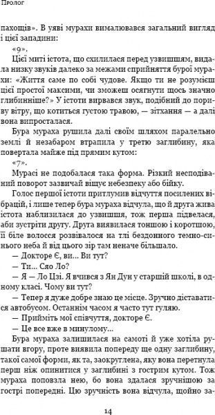 Книга «Темний ліс» 978-617-7561-08-7