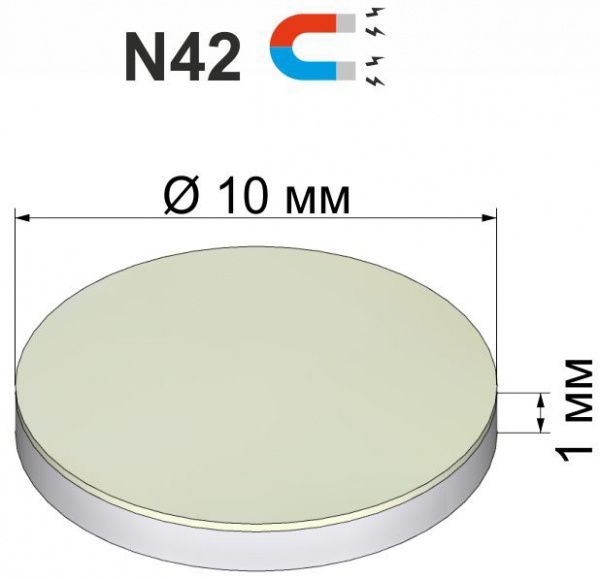 Магнит неодимовый 10х1 мм N42 0,5 кг 10 шт.