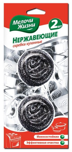 Скребок Мелочи Жизни 2 шт.