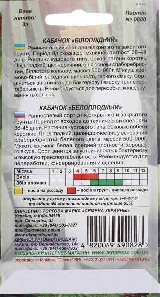 Семена Семена Украины кабачок Белоплодный 3г