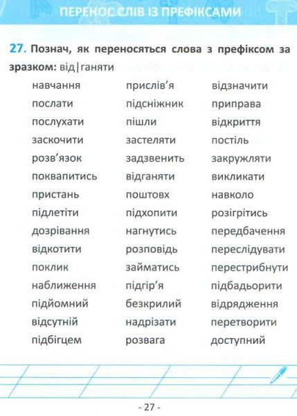 Книга «Мовознайко для 3 класу»