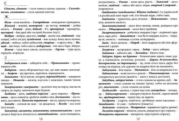 Книга «Цікавинки укрмови» 978-617-629-311-8