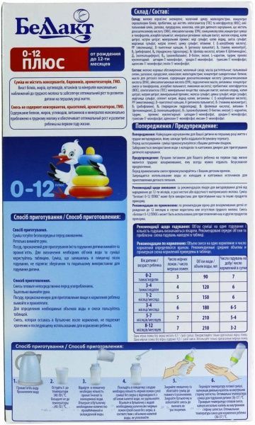 Сухая молочная смесь Беллакт плюс 400 г 0-12 месяцев