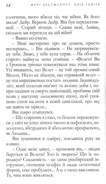 Книга Агата Крісті «Хліб геніїв» 978-966-97901-3-2