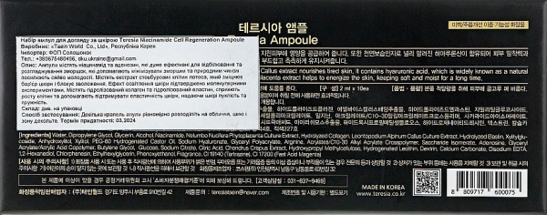 Набір ампул TERESIA Niacinamide Cell Regeneration Ampoule 10x2 мл 10 шт.