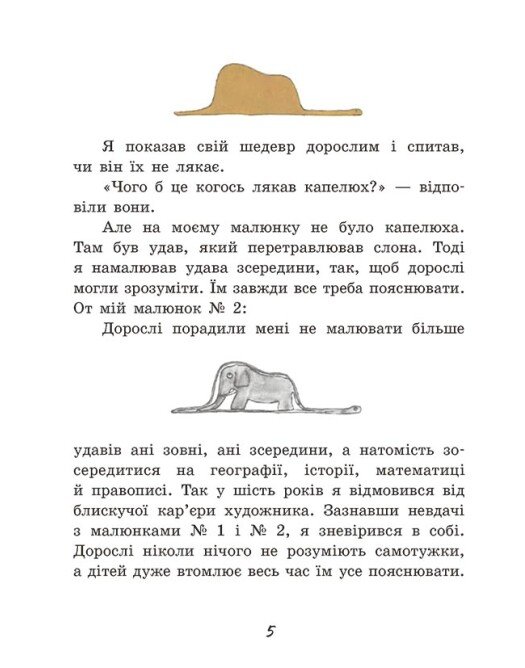 Книга Антуан де Сент-Экзюпери «Маленький принц» 978-617-09-8634-4