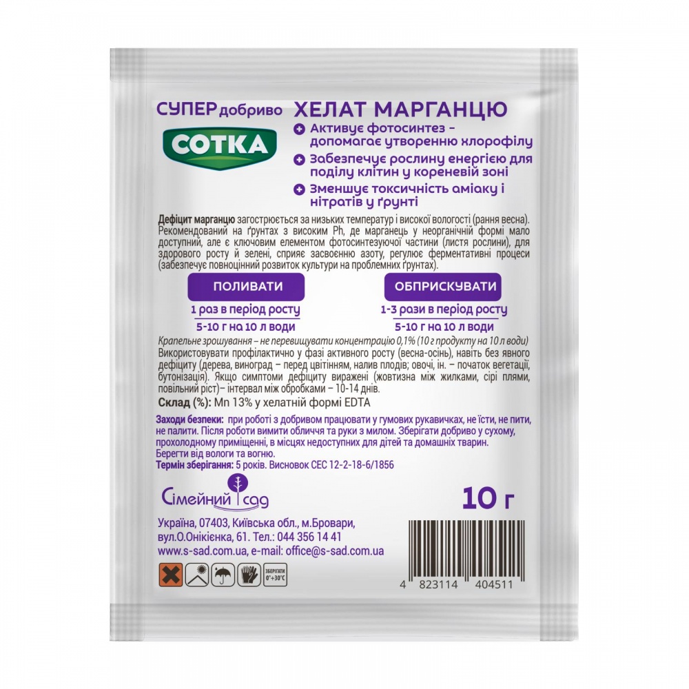 Добриво Сімейний сад Хелат марганцю 10 г