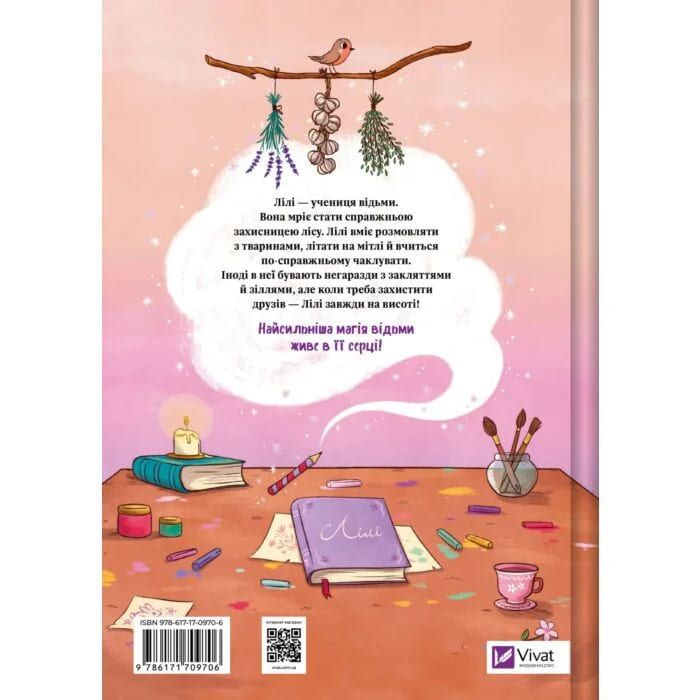 Книга Алисия Теба «Відьмочка Дінь-Дінь. Захисниця лісу» 978-617-17-0970-6