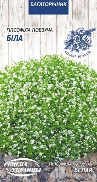 Насіння Семена Украины гіпсофіла Повзуча Біла 0,1 г