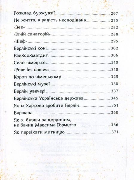 Книга Остап Вишня «Вишневі усмішки» 978-617-690-357-4