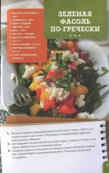 Книга Зоряна Ивченко «Салаты, соусы, заправки» 978-617-12-4648-5