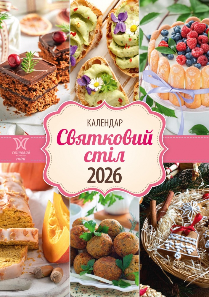 Календар настінний Діана Плюс