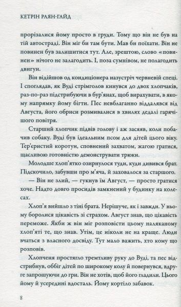 Книга Кетрін Райан Хайд «Візьми мене з собою» 978-966-948-057-6