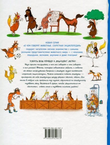 Книга «Книга Коні.Про що говорять тварини.»