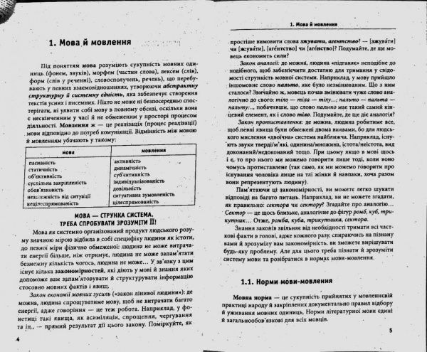 Книга «Украинский язык» 9789662840018