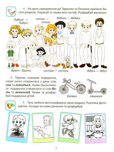Книга О. М. Каплуновська «Мовлення 5+» 978-966-939-561-0