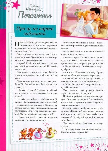 Книга «101 казка про принцес» 9789669433503