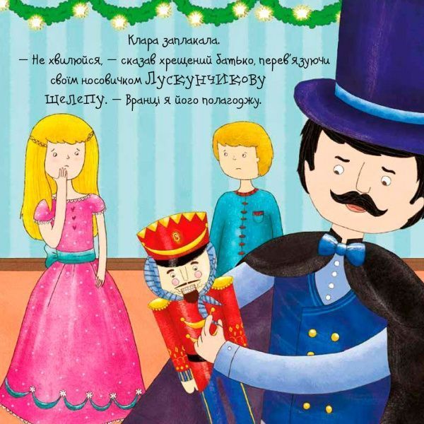 Книга «Лускунчик» 978-966-948-133-7