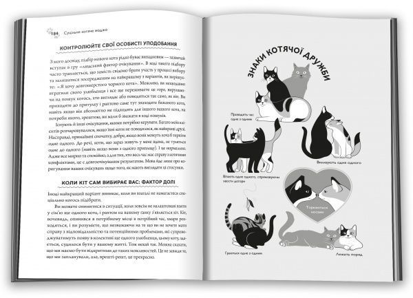 Книга Джексон Галаксі «Суцільне котяче моджо. Путівник по життю з вашим котом» 978-966-948-306-5