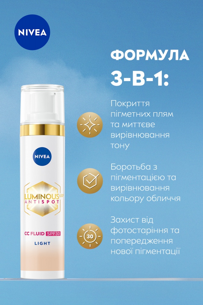 Флюид для лица Nivea тонирующий LUMINOUS630® 3 в 1 светлый SPF 30 40 мл
