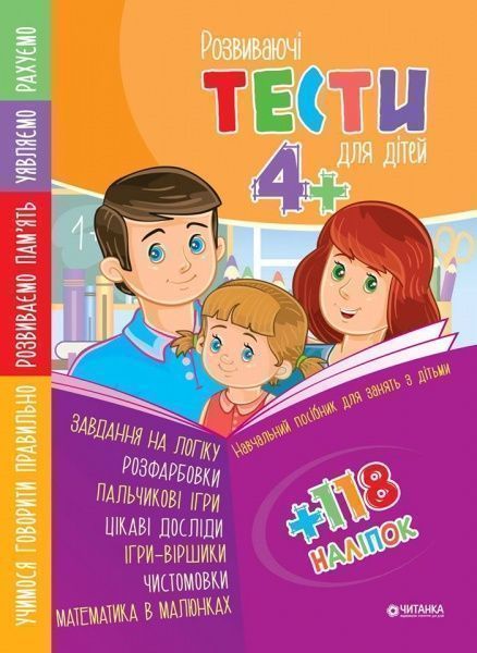 Пособие для обучения «Тести 4+» 9786177282241