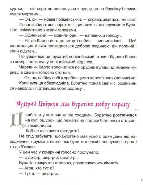 Книга «Книжка. Золотий ключик, або пригоди Буратіно. Толстой О. Бібліотека школяра»