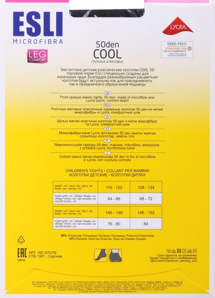 Колготки детские ESLI Cool 50 р.140-146 черный 