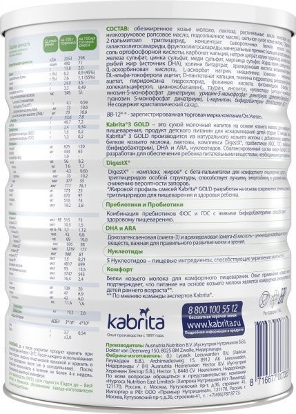 Сухая молочная смесь Kabrita GOLD 3 на основе козьего молока 800 г