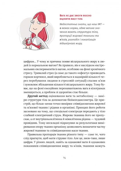 Книга Наталія Самойленко «Їж, Пий, Худни» 978-617-75-63-42-5