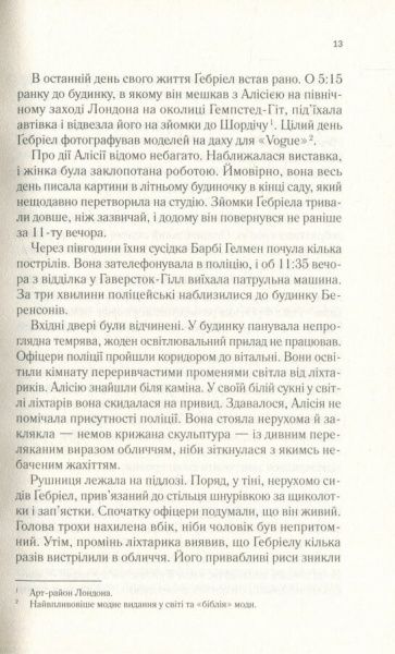 Книга Алекс Майклидис «Мовчазна пацієнтка» 978-966-942-951-3