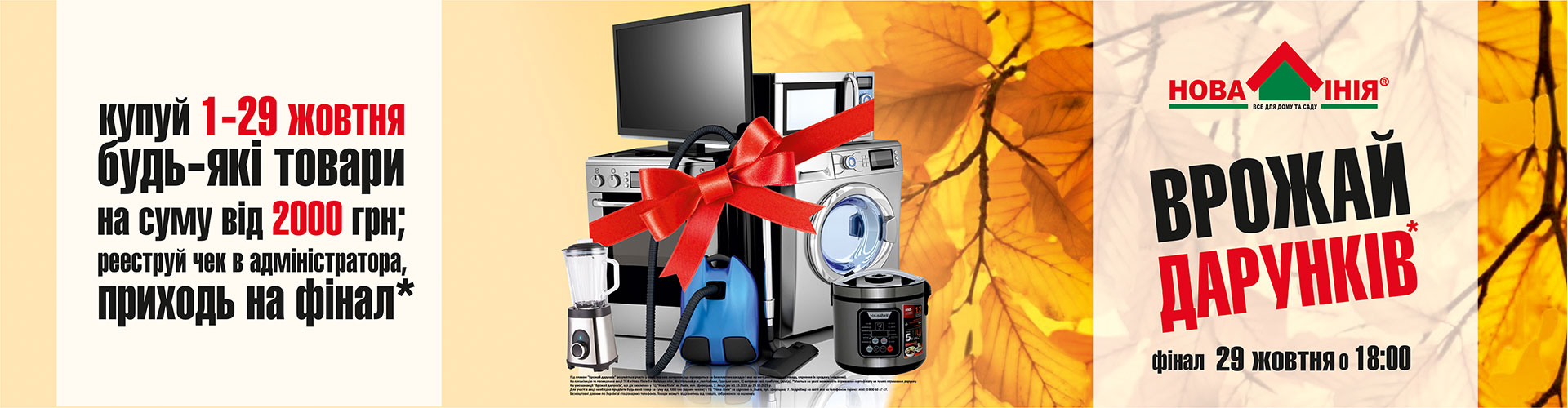 Акція «ВРОЖАЙ ДАРУНКІВ» м. Львів