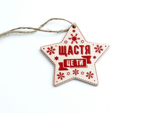 Підвіска Зірочка червона «Щастя це ти» 7 см dEI-13_03