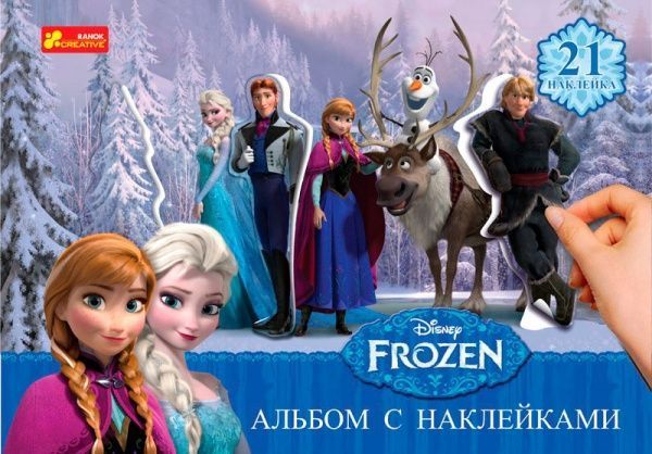 Альбом с наклейками «Фрозен»