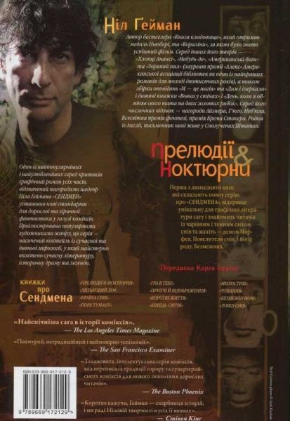 Книга Ніл Гейман «The Sandman. Пісочний чоловік. Том 1: Прелюдії й ноктюрни» 978-966-917-212-9