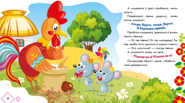 Книга «Українські казочки. Колосок» 978-966-751-302-3