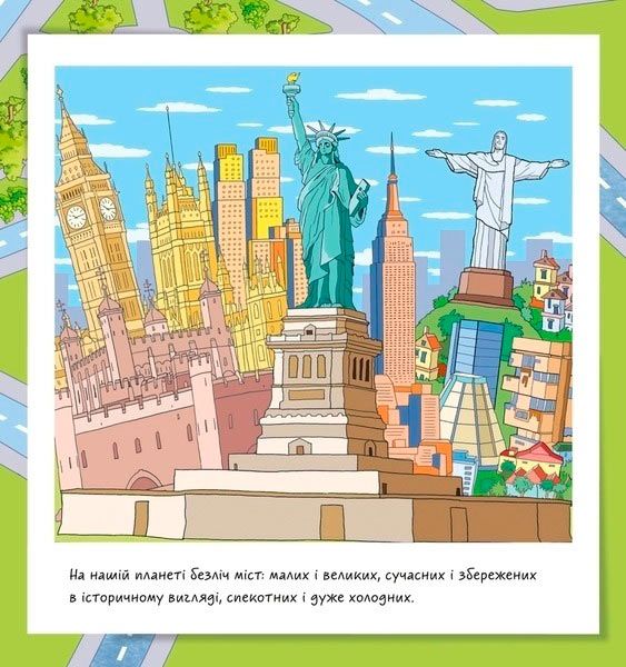 Развивающая книжка-раскладушка «Місто» 978-966-749-529-9