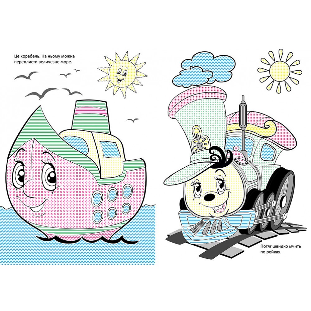 Книга «Чарівний пензлик. Захоплива подорож» 978-617-09-7221-7