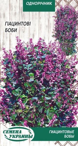 Семена Семена Украины гиацинтовые бобы 1 г