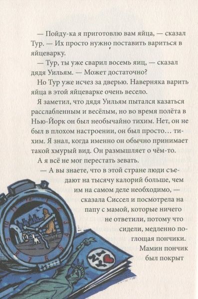 Книга Бйорн Сортланн «Тайна Нью-Йорка» 978-617-7537-53-2