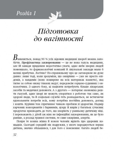 Книга Елена Березовская «9 місяців щастя» 978-617-7559-18-3