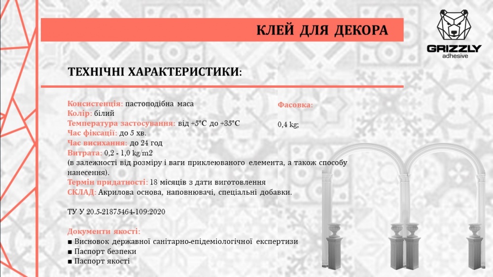 Клей для пінополістиролу Grizzly 280 мл