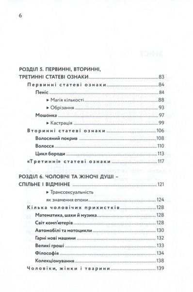 Книга Станіслав Комарек «Чоловік, як еволюційна інновація? Есеї про чоловічу п