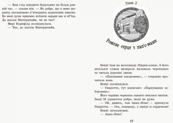Книга Маргіт Ауер «Школа чарівних тварин Закохані по вуха! кн.8» 978-617-09-4527-3